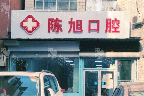 通化市种植牙医院哪家好？这几家口碑和技术都不错！