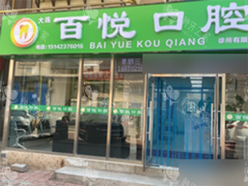 大连种牙必看指南：口碑好、技术强的医院全解析