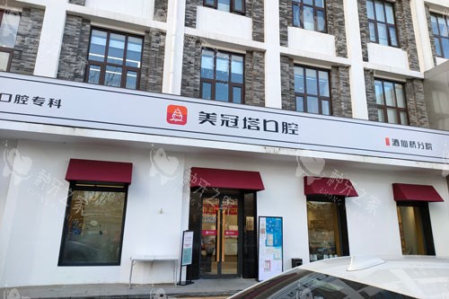 北京美冠塔种植牙价格贵吗?亲民价,2000元起~