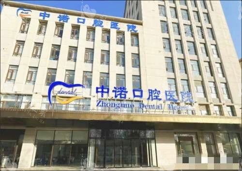 廊坊中诺口腔种植牙价格表查询，单颗1770元起！
