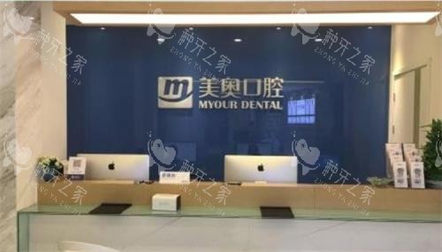 南京美奥口腔种植牙齿技术怎么样？创伤小|价格亲民