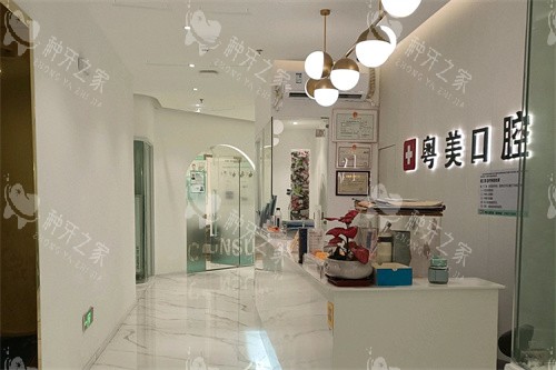 清远粤美口腔万达店环境