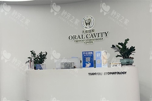 汕头天佑口腔中心种植牙价格，国产种牙7.3k+