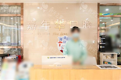 抚顺24小时种牙医院排名，看牙不用等！