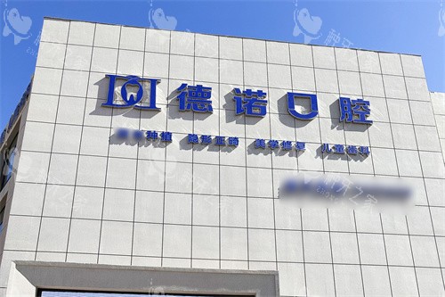 葫芦岛种牙怎么选？这几家医院收费合理
