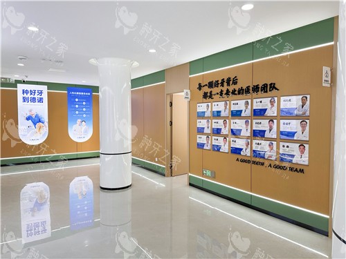 葫芦岛诺德口腔展示区