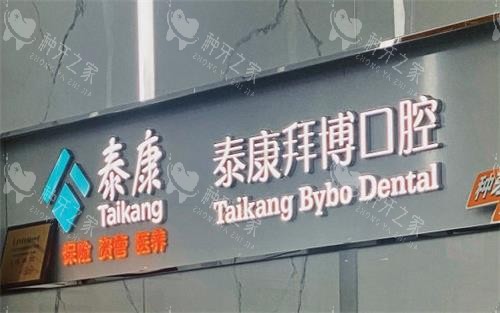 河源市种植牙哪家好？河源拜博&红星受欢迎！
