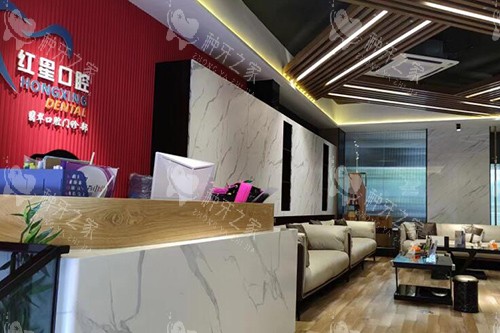 河源红星口腔前台图展示