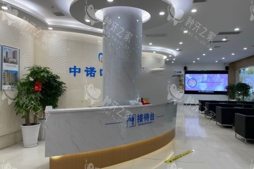 衡阳中诺口腔导诊台