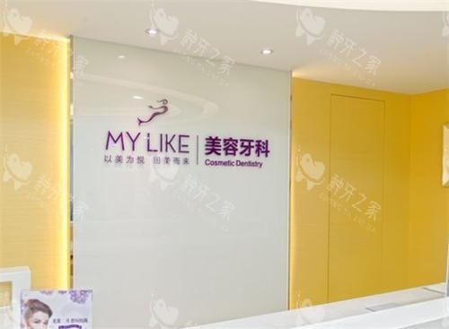 杭州美莱口腔种牙靠谱吗？口碑咋样？价格贵不贵？