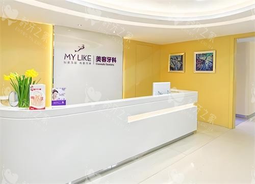 杭州美莱口腔前台区