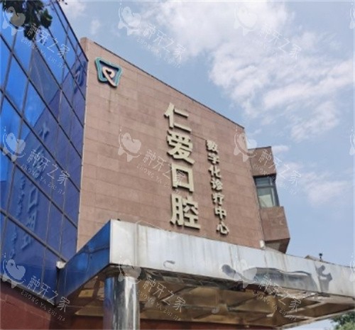 北京仁爱口腔种牙哪个医生好？宋鹏复杂种牙技术棒