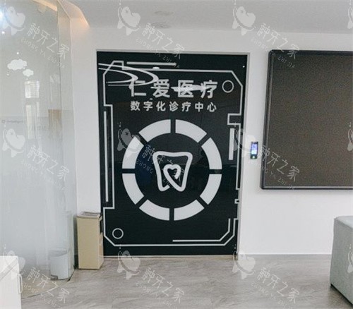 北京仁爱口腔大厅展示图