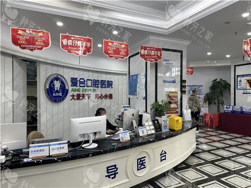 宜昌爱合口腔导医台