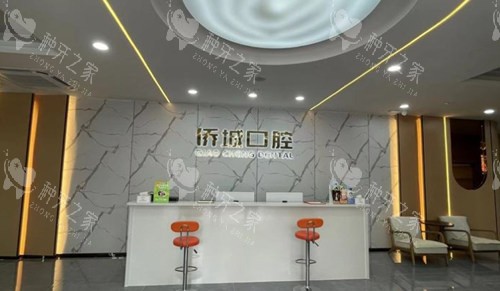 江门侨城口腔导诊台