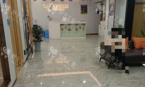 芜湖美臣口腔4