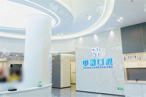 广元中舰口腔大厅环境
