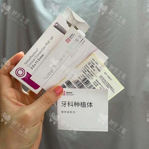 瑞典诺贝尔种植牙介绍！想做该植体的朋友可重点看呀~