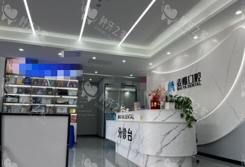镇江丹阳麦雅口腔前台区域示意图
