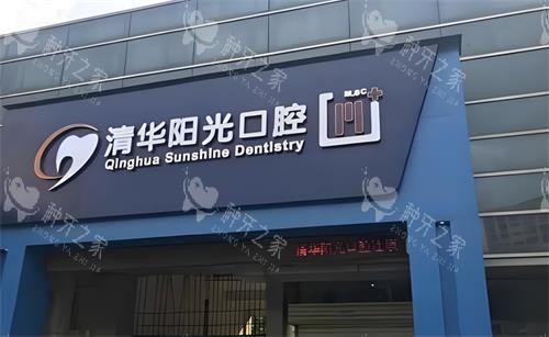 东西湖种牙哪里好些？本地人几乎更认可这三家种牙