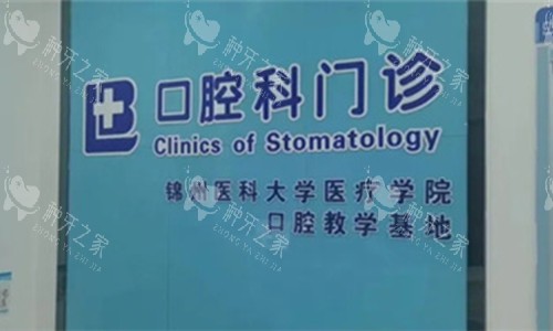 避坑指南！营口种牙这3家高性价比医院值得选