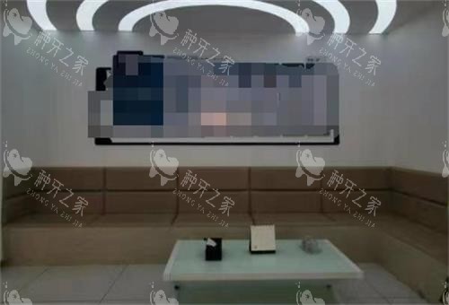 包头爱齿家口腔休息区
