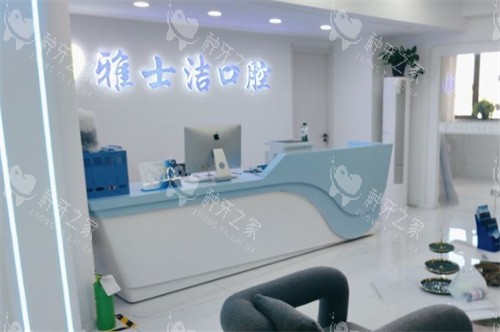 银川雅士洁种植牙好吗?疑难种牙者实地探访手记