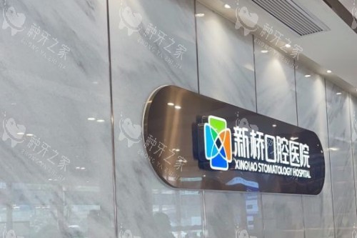 成都种植牙口碑好的医院及优势整合篇~