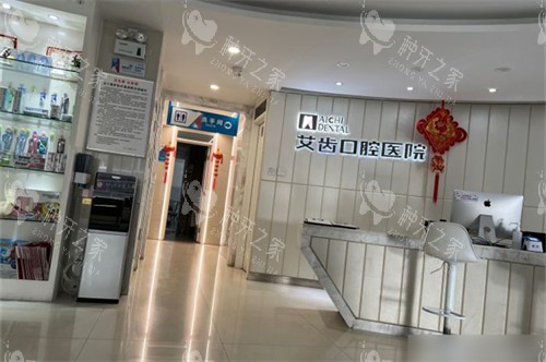 银川艾齿口腔医院前厅环境