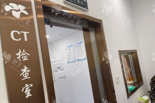 山东威海华怡口腔医院总院CT检查室