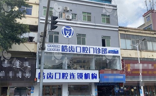 惠州皓齿口腔种牙多少钱？单颗2050元起/性价比高