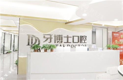 贺州种植牙医院榜单：牙博士/固泰/微笑被提名！