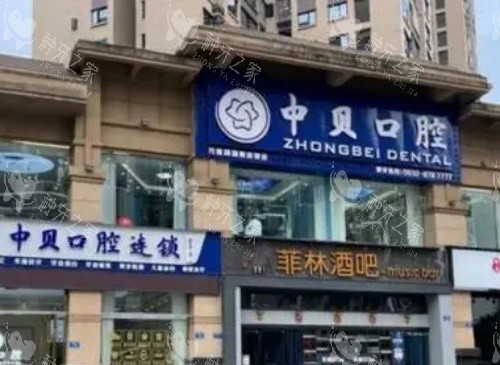 内江中贝口腔种植牙多少钱？全新价格表+服务优势解析