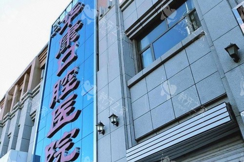 张掖种植牙科医院哪家好？张掖种植牙医院排名