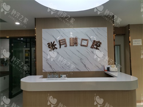 牡丹江张月鹏口腔种牙价格在2580元起！