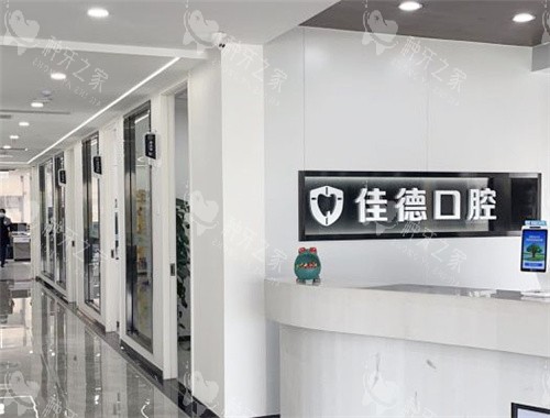 合肥佳德口腔前台走廊