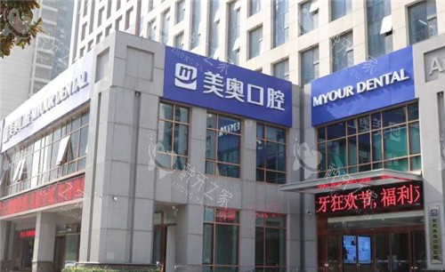 合肥美奥口腔门头
