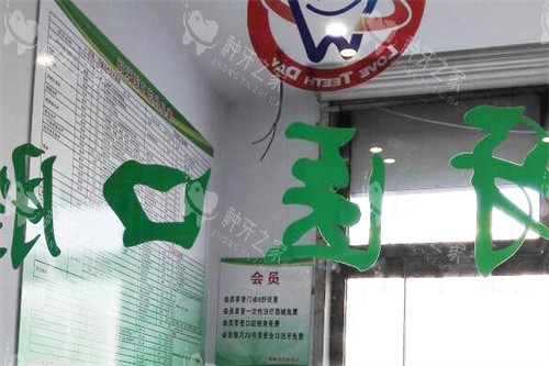 锡林浩特好牙医口腔内部环境