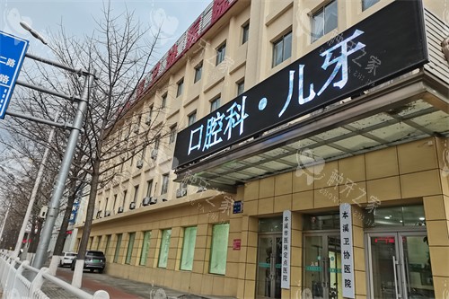 本溪种牙哪家医院好？这几家种植牙技术水平高~