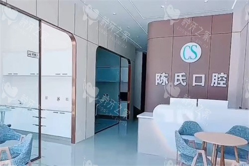 乌兰察布陈氏口腔大厅
