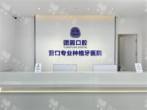 营口种植牙哪个地方好？几家牙科技术与服务~