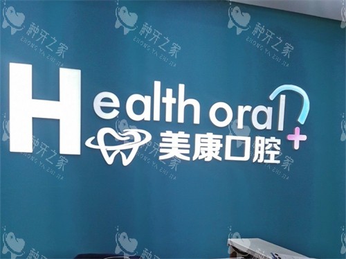 牙友亲测：锦州种植牙医院排名，这几家口碑实力双在线