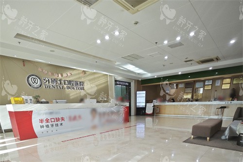 宁波牙博士口腔鄞州店大厅环境