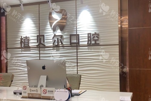 郴州种植牙哪家医院比较好？查看排名好的牙科对比！
