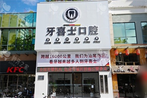 汕尾种植牙医院排名整理：牙喜士|新爱牙等上榜！