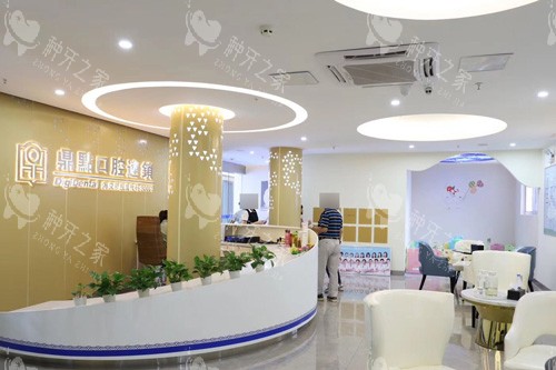 海口鼎点口腔国贸店前台图