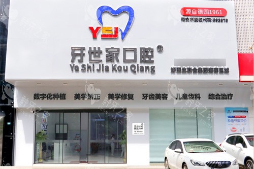 海口牙世家口腔医院外景图