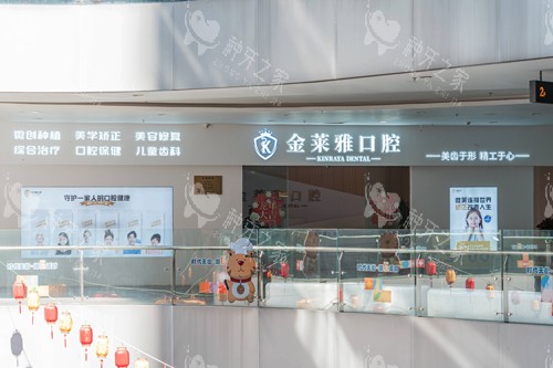 大理金莱雅口腔外景图