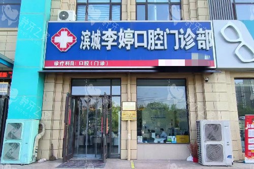 滨城种牙怎么选？这3家口碑好、价格低