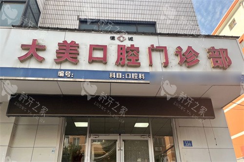 德州种牙哪家技术好？这3家医院医生经验充足